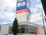 その他 洋服の青山 練馬高松店