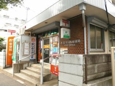 杉並今川四郵便局の画像1