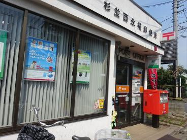 杉並西永福郵便局の画像1