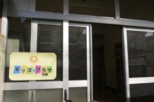 白桜学童クラブ・キッズ・プラザ白桜