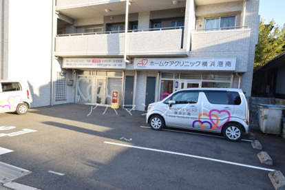 ホームケアクリニック横浜港南の画像1