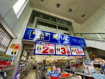 ハックドラッグ大倉山店の画像1