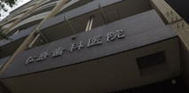 松島歯科医院