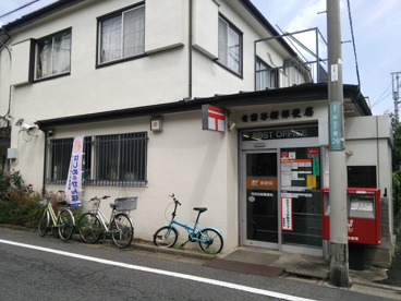 世田谷桜郵便局の画像1