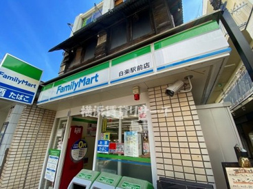 ファミリーマート白楽駅前店の画像1