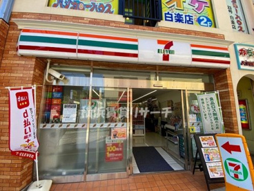 セブンイレブン横浜白楽駅前店の画像1