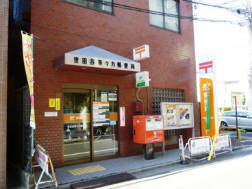 世田谷等々力郵便局の画像1