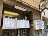 更科矢来町店