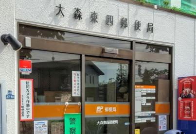 大森東四郵便局の画像1