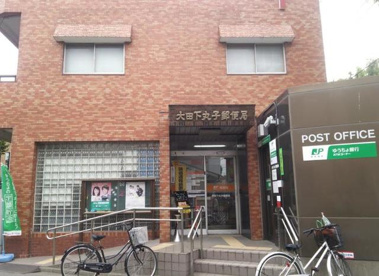 大田下丸子郵便局の画像1