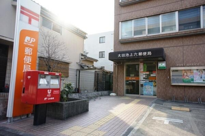 大田池上六郵便局の画像1