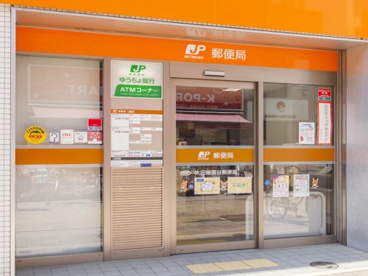 大田南雪谷郵便局の画像1