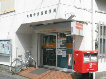 大田中央四郵便局の画像1