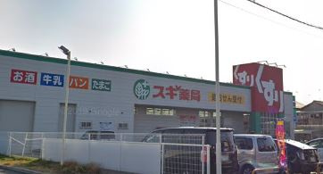 スギ薬局正保店の画像1