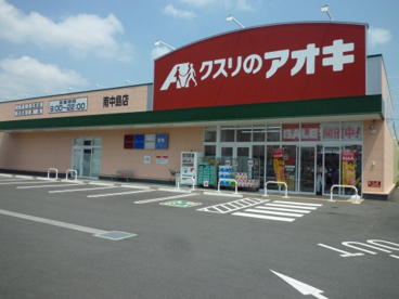 クスリのアオキの画像1