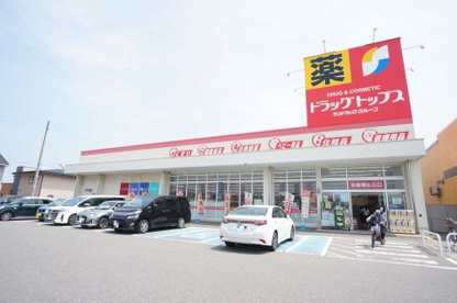 ドラッグトップス 黒埼店の画像1
