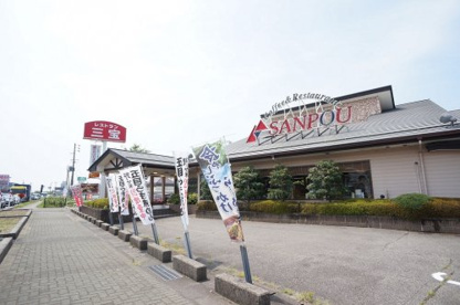 レストラン三宝 新潟黒埼本店の画像1