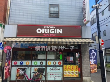 キッチンオリジン妙蓮寺店の画像1