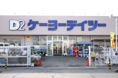 ケーヨーＤ2の画像1