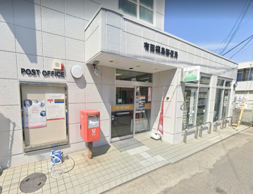 有田福島郵便局の画像1