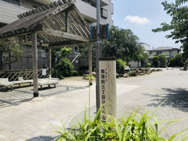 南蒲田三丁目さくら公園の画像1