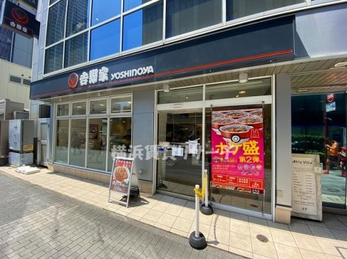 吉野家 横浜駅東口店情報ページ 横浜市のお部屋探し 横浜賃貸リサーチ 株式会社kanooy カヌイ