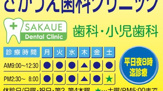 さかうえ歯科クリニック