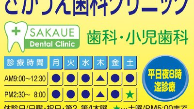 さかうえ歯科クリニックの画像1