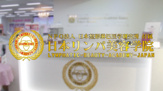 日本リンパ美容学院 大阪校
