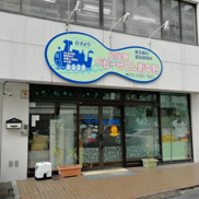幼保園 ベビーサロン新中野