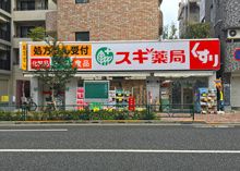 スギ薬局 中野南台店