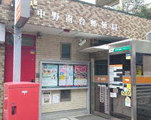 中野南台郵便局