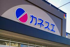 カネスエ 竹鼻店の画像1