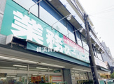 業務スーパー六角橋店