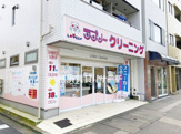 ラブリークリーニング三ツ沢下町店