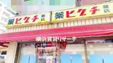 ヒグチ薬店