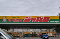 ジャパン神戸藤原台店