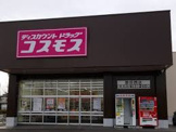 ディスカウントドラッグ コスモス 薮田西店