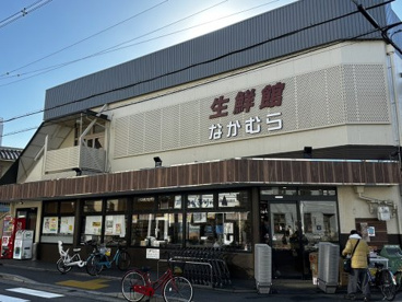 生鮮館なかむら里の前店の画像1