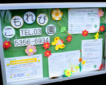 こもれび園