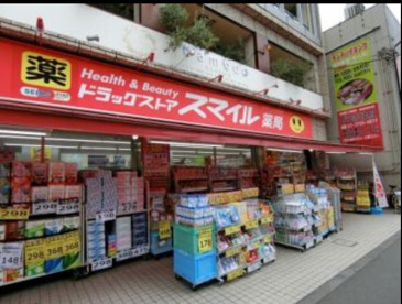 スマイルドラッグ 池上駅前店の画像1