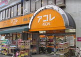 アコレ 小竹向原店