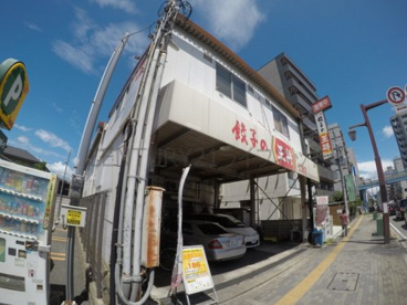 餃子の王将江坂店の画像1