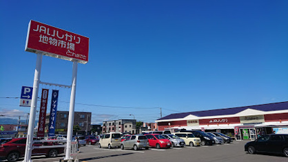 JAいしかり地物市場 (とれのさと)の画像1