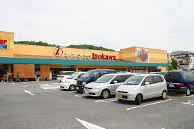 Isokawa(いそかわ) 新生駒店の画像1