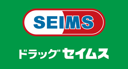 ドラッグセイムス 南花畑2丁目店の画像1