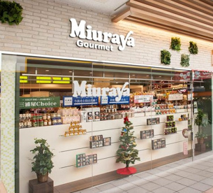 三浦屋 グルメ エミオ新所沢店情報ページ 東京都を中心とした全国各地の不動産なら何でもお任せください