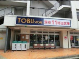 東武ストア 大師前店