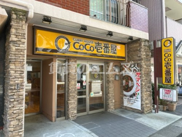 カレーハウスCoCo壱番屋 西鉄平尾駅前店 カレーハウスCoCo壱番屋 西鉄平尾駅前店の画像1