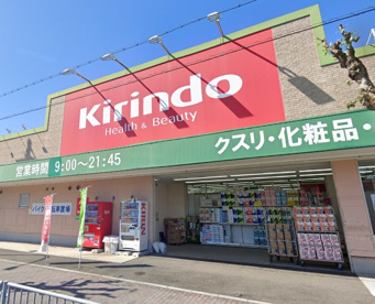 キリン堂百舌鳥梅町店の画像1